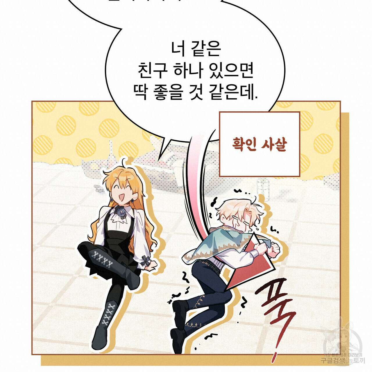 트로피 허즈번드 21화 19
