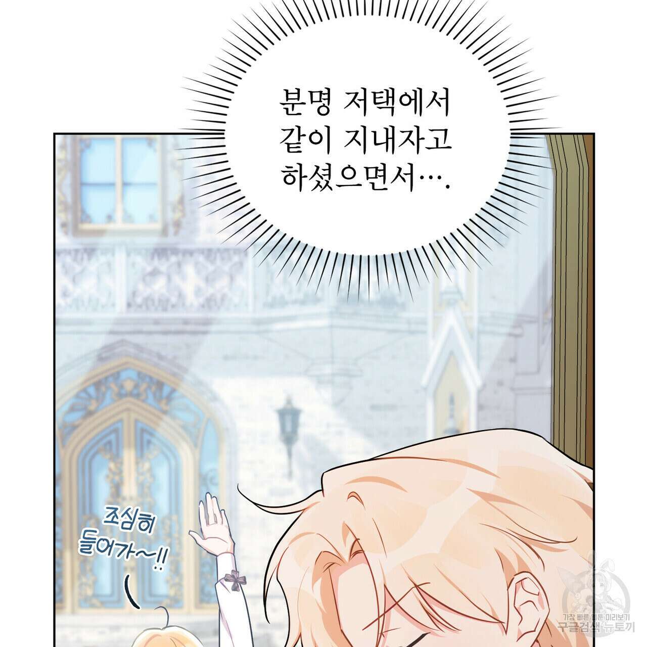 트로피 허즈번드 21화 21