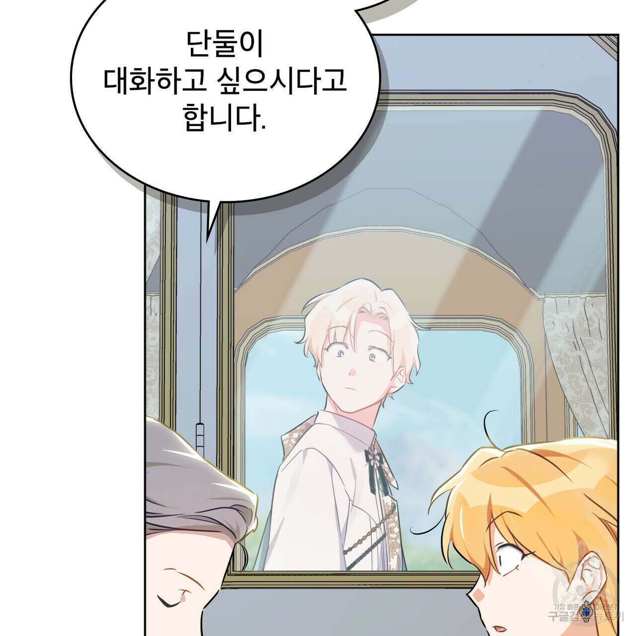 트로피 허즈번드 21화 25