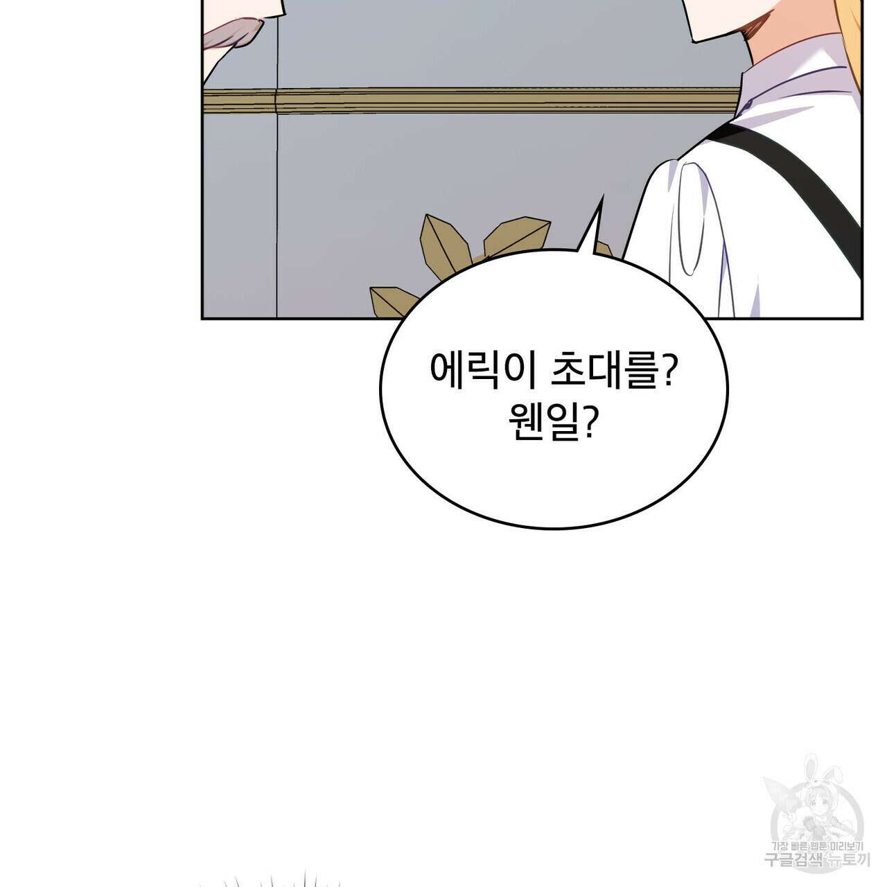 트로피 허즈번드 21화 26