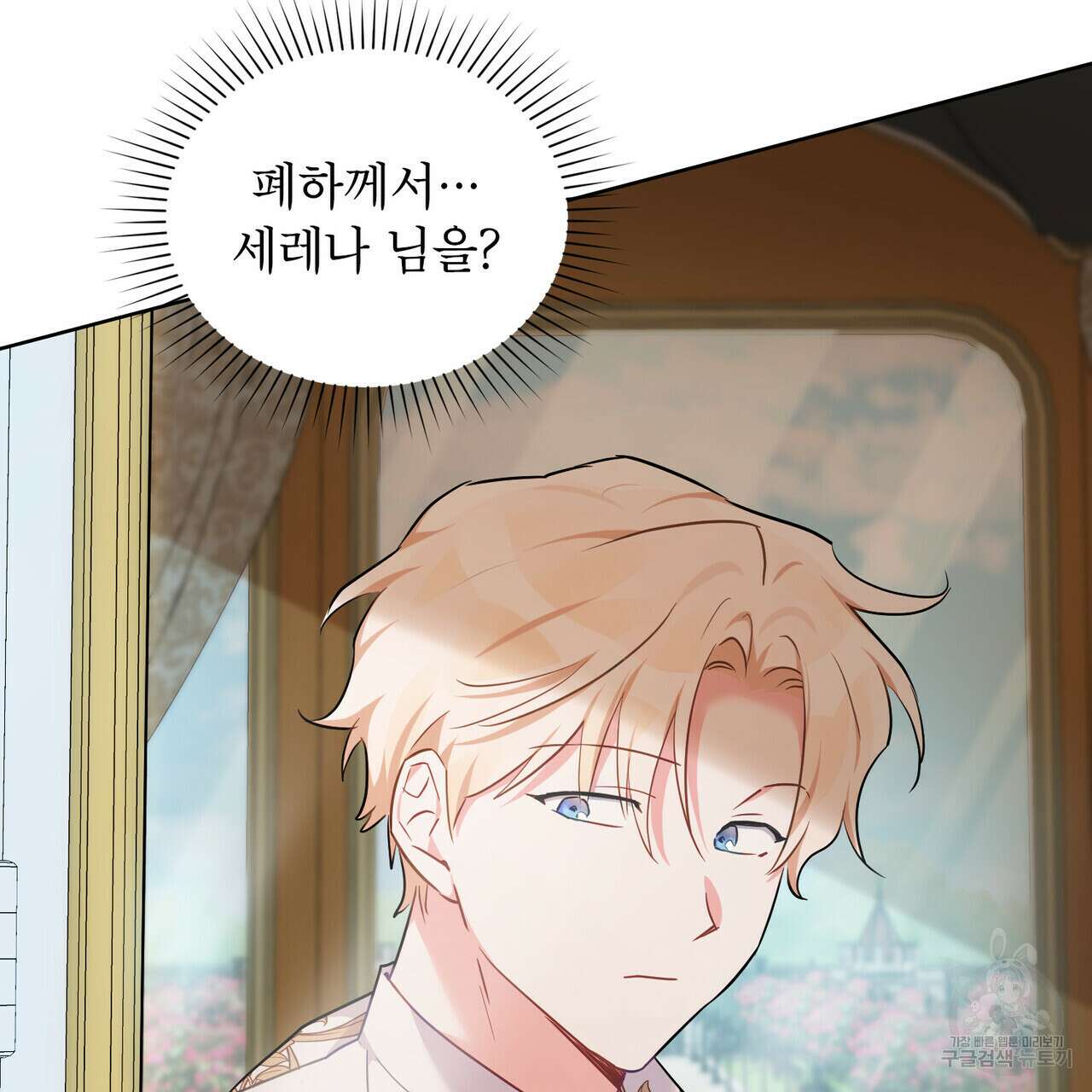 트로피 허즈번드 21화 27