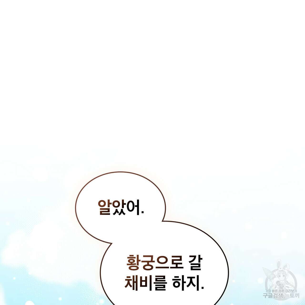트로피 허즈번드 21화 29