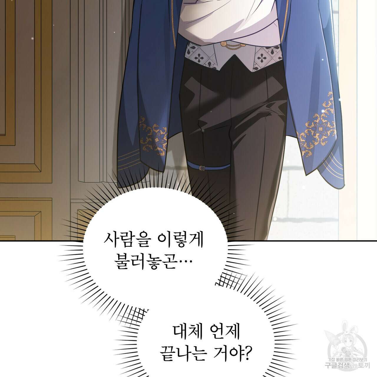 트로피 허즈번드 21화 39