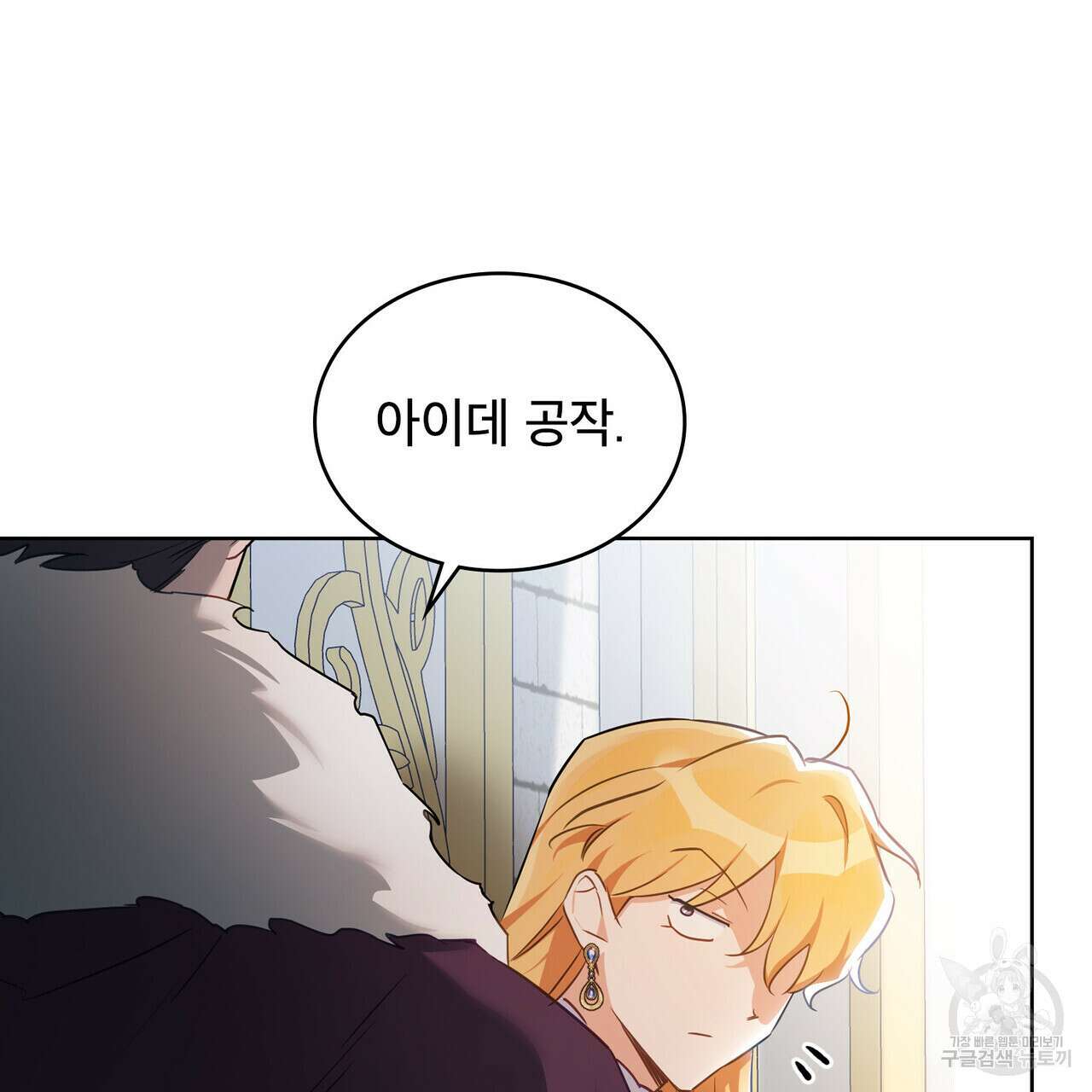 트로피 허즈번드 21화 41