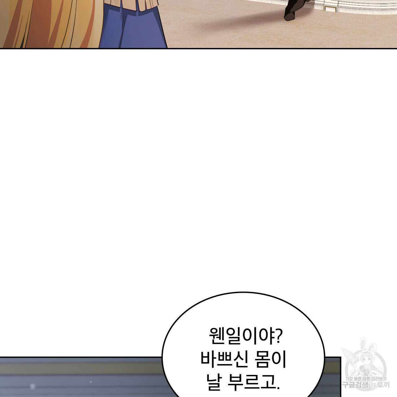 트로피 허즈번드 21화 48