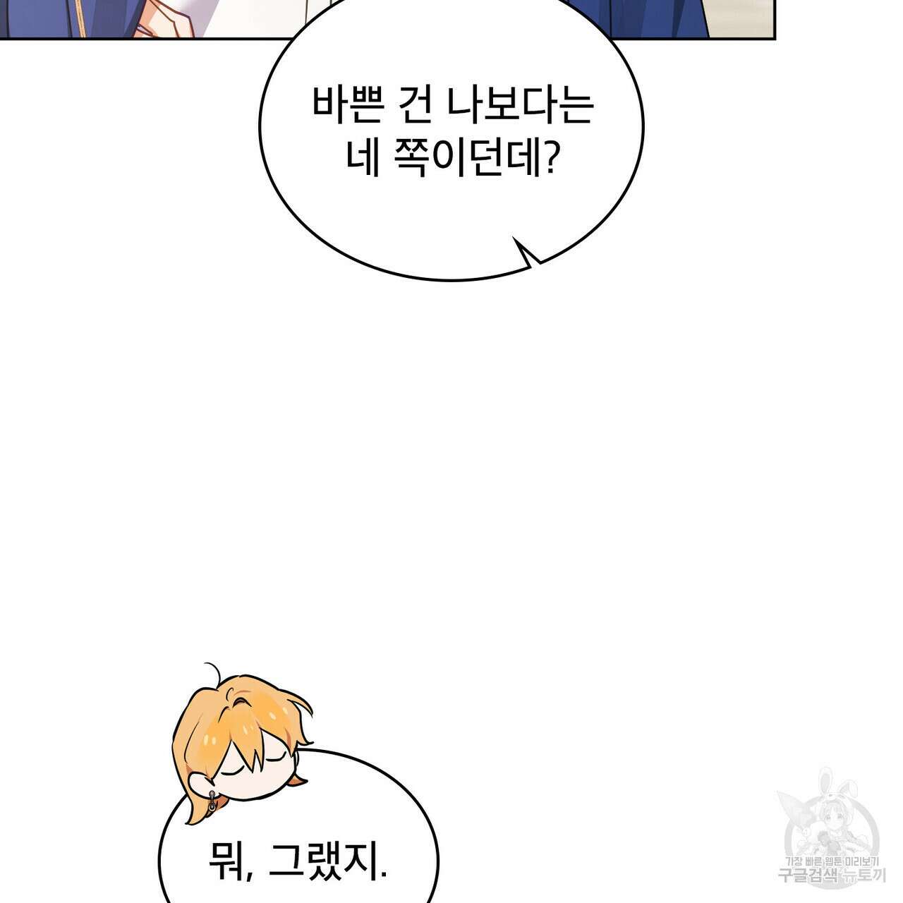 트로피 허즈번드 21화 50