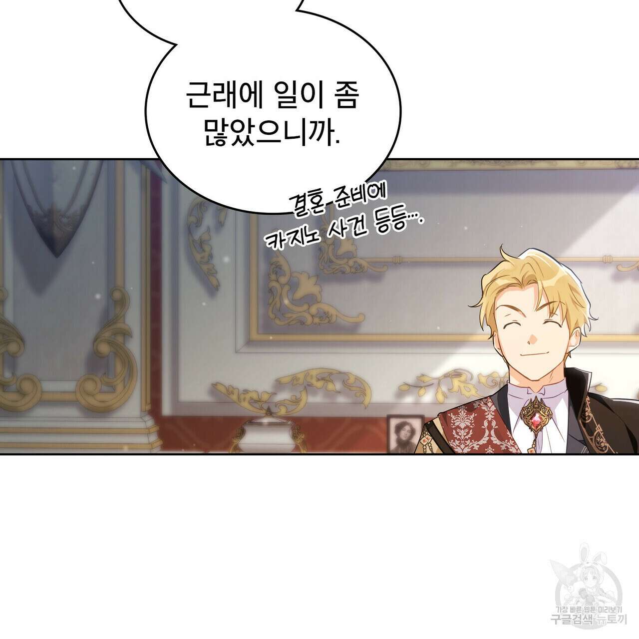 트로피 허즈번드 21화 51
