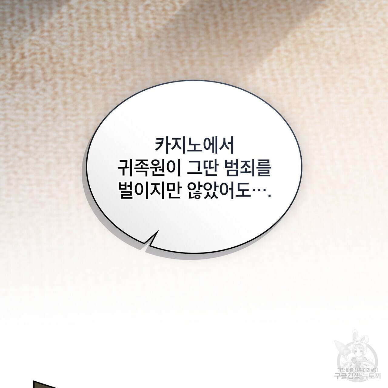 트로피 허즈번드 21화 54