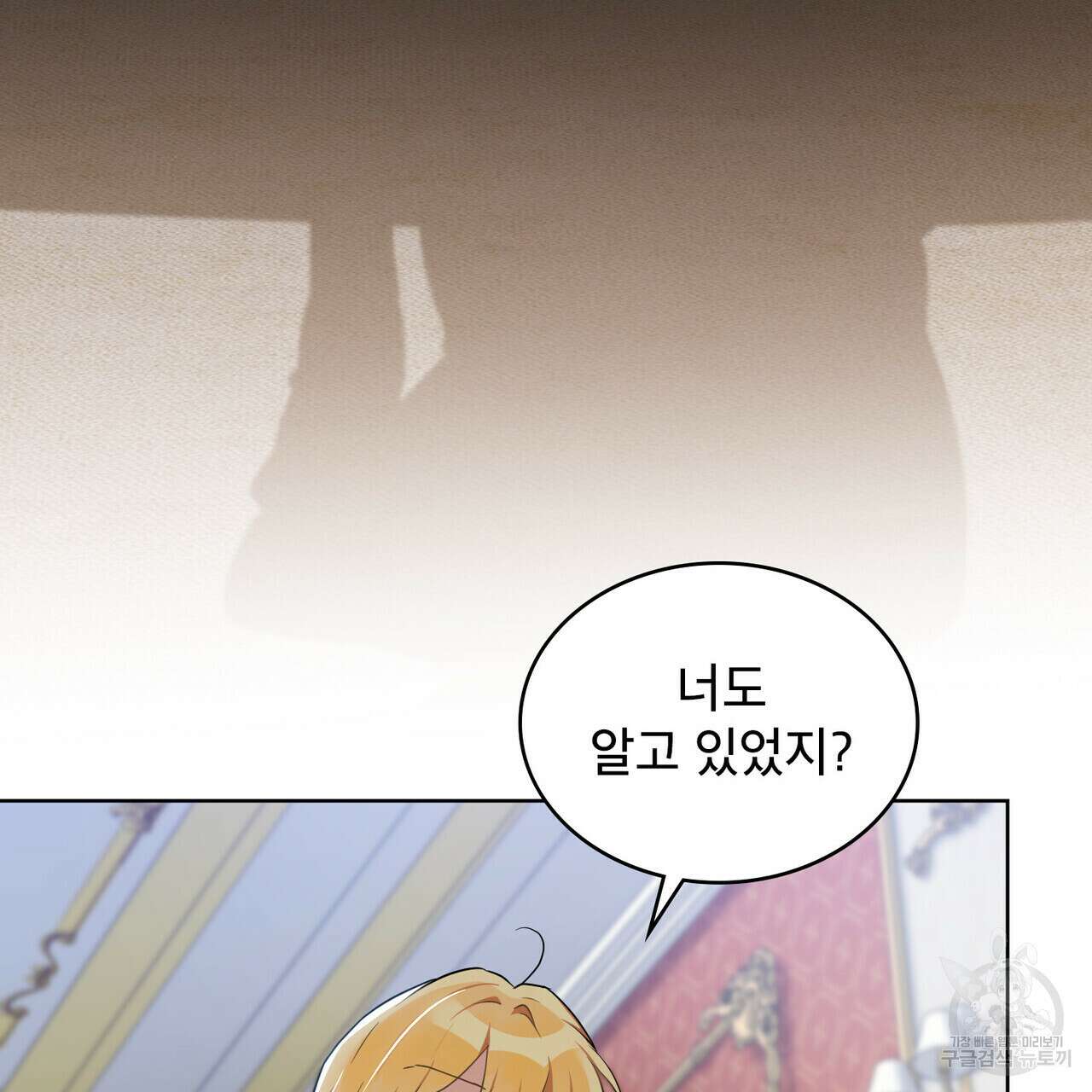 트로피 허즈번드 21화 59