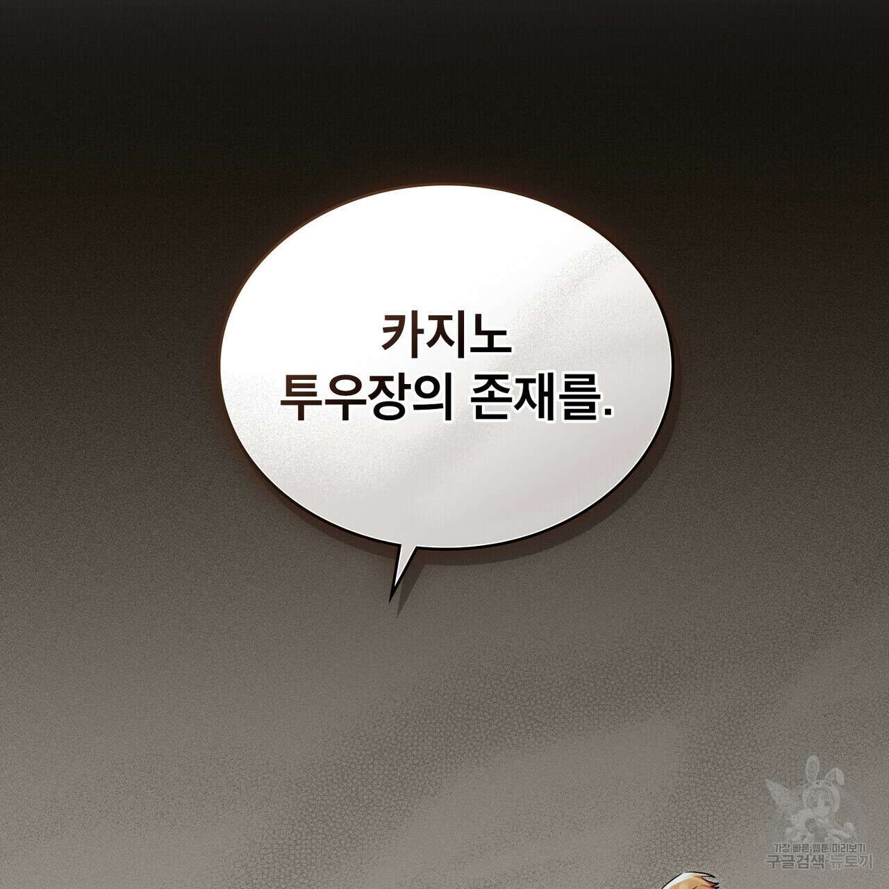 트로피 허즈번드 21화 61