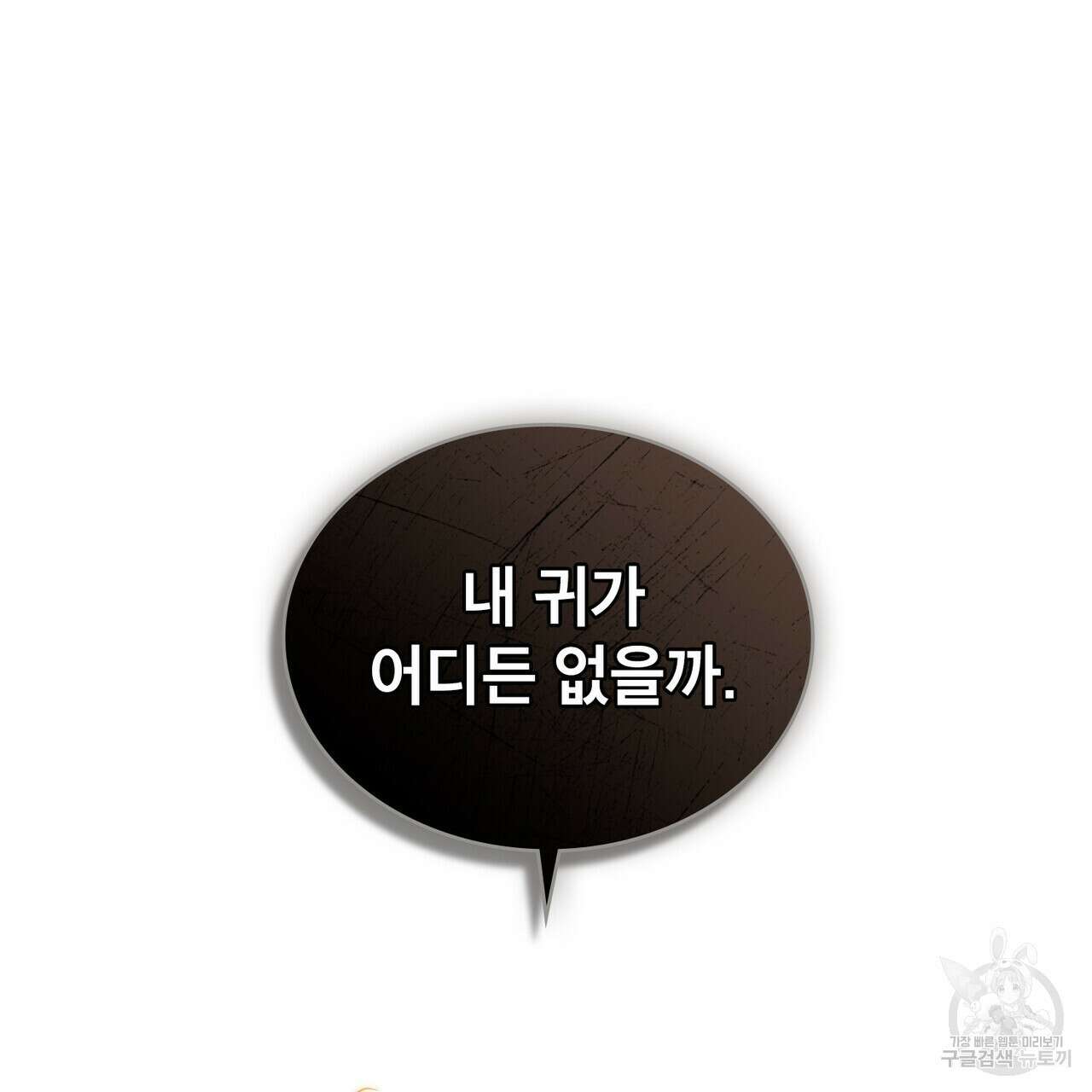 트로피 허즈번드 21화 66