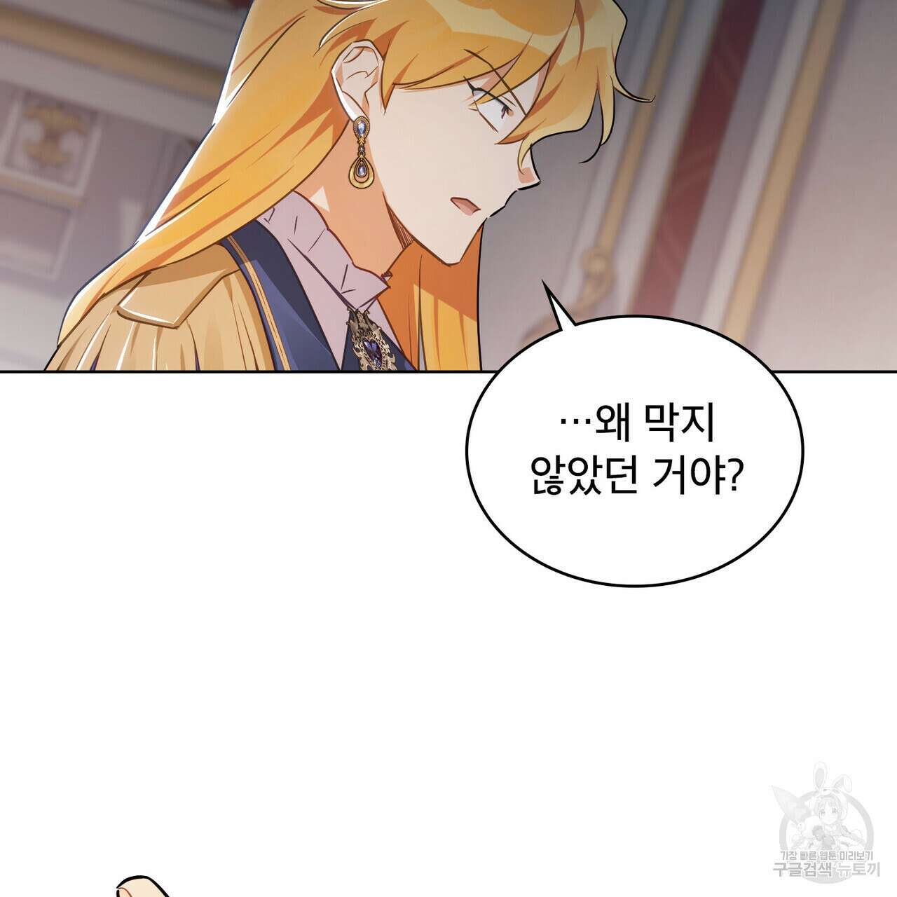 트로피 허즈번드 21화 70