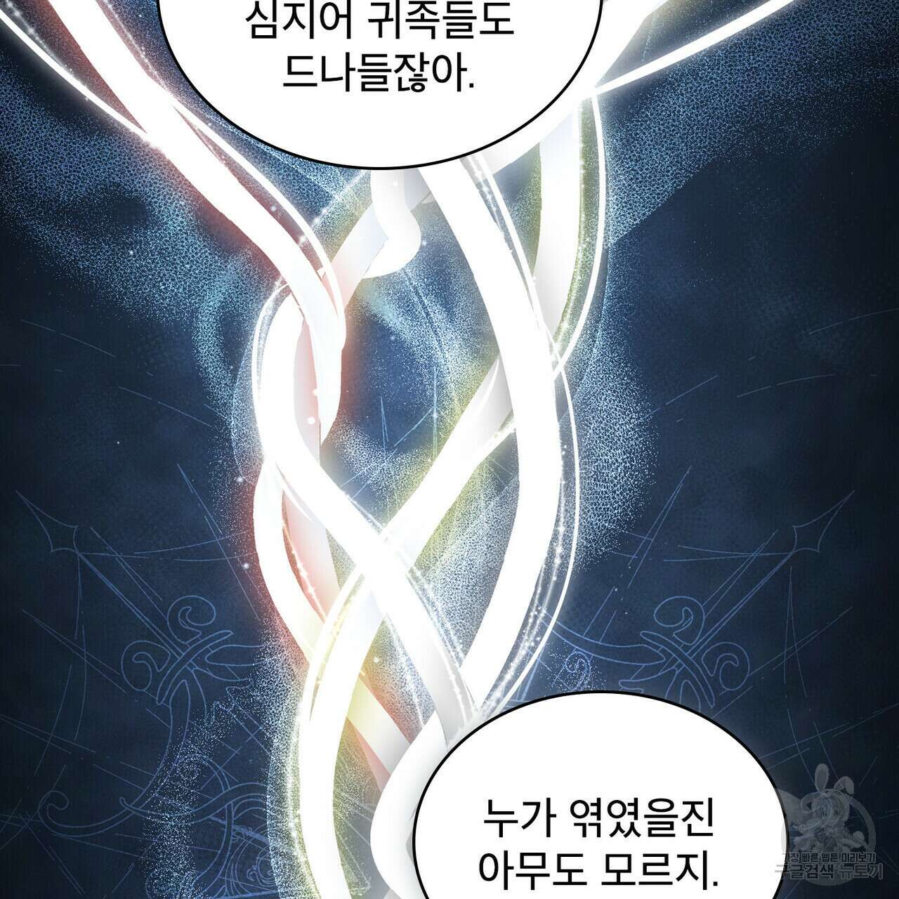 트로피 허즈번드 21화 72