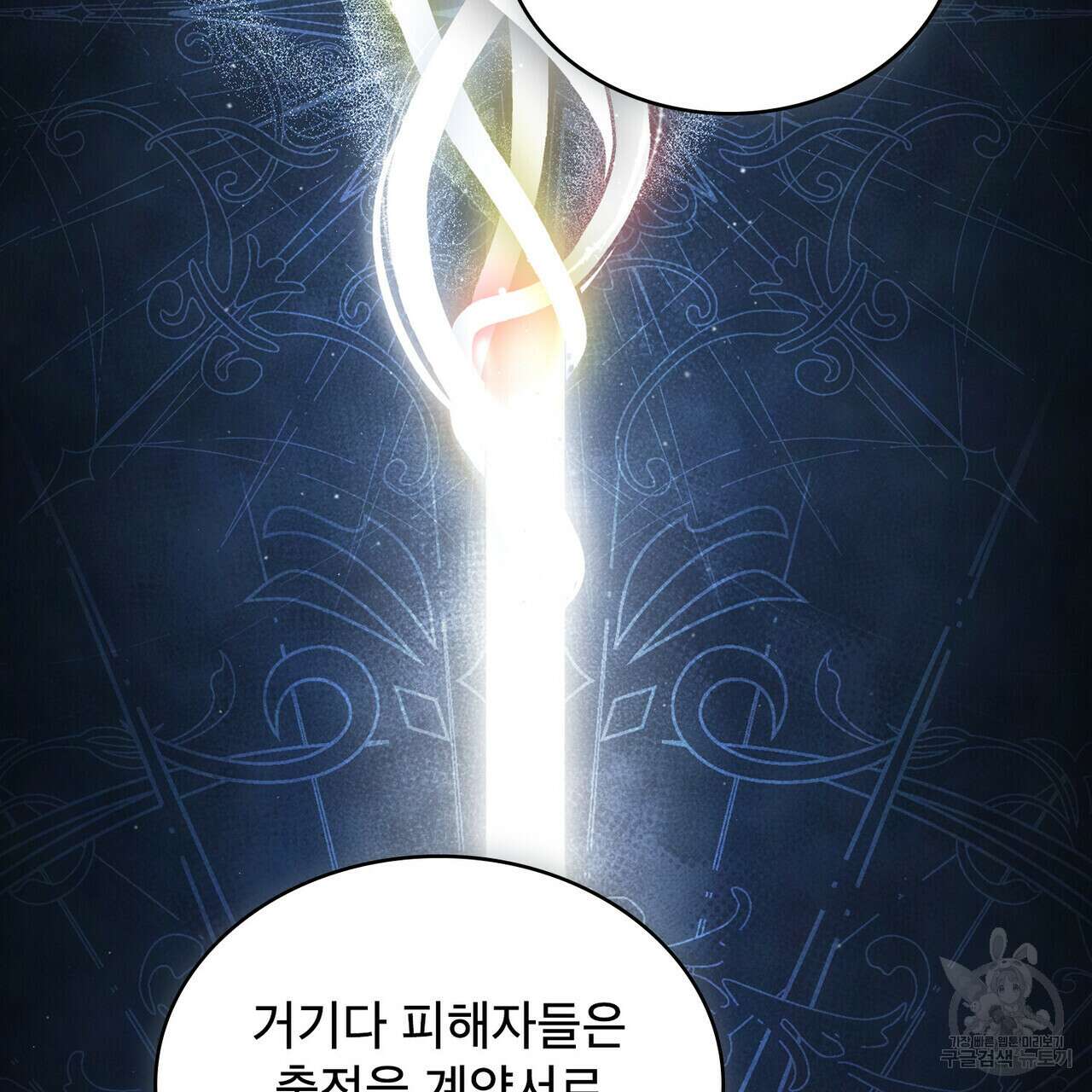 트로피 허즈번드 21화 73