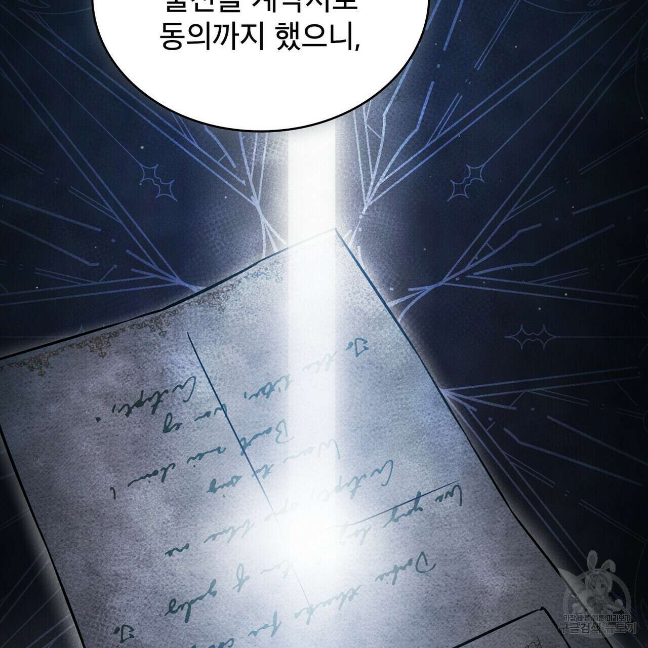트로피 허즈번드 21화 74