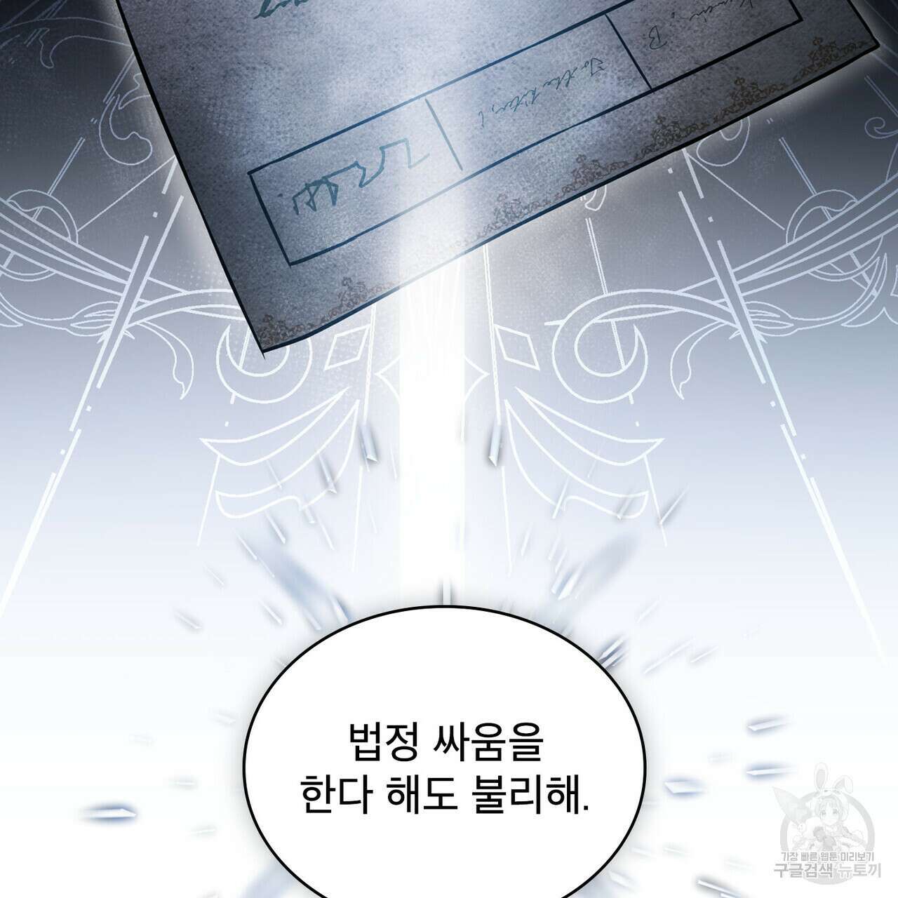트로피 허즈번드 21화 75