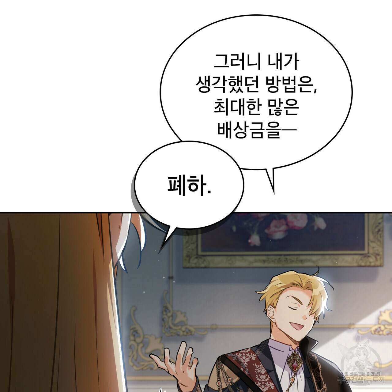트로피 허즈번드 21화 77