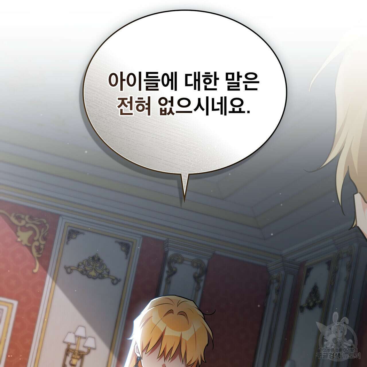트로피 허즈번드 21화 79