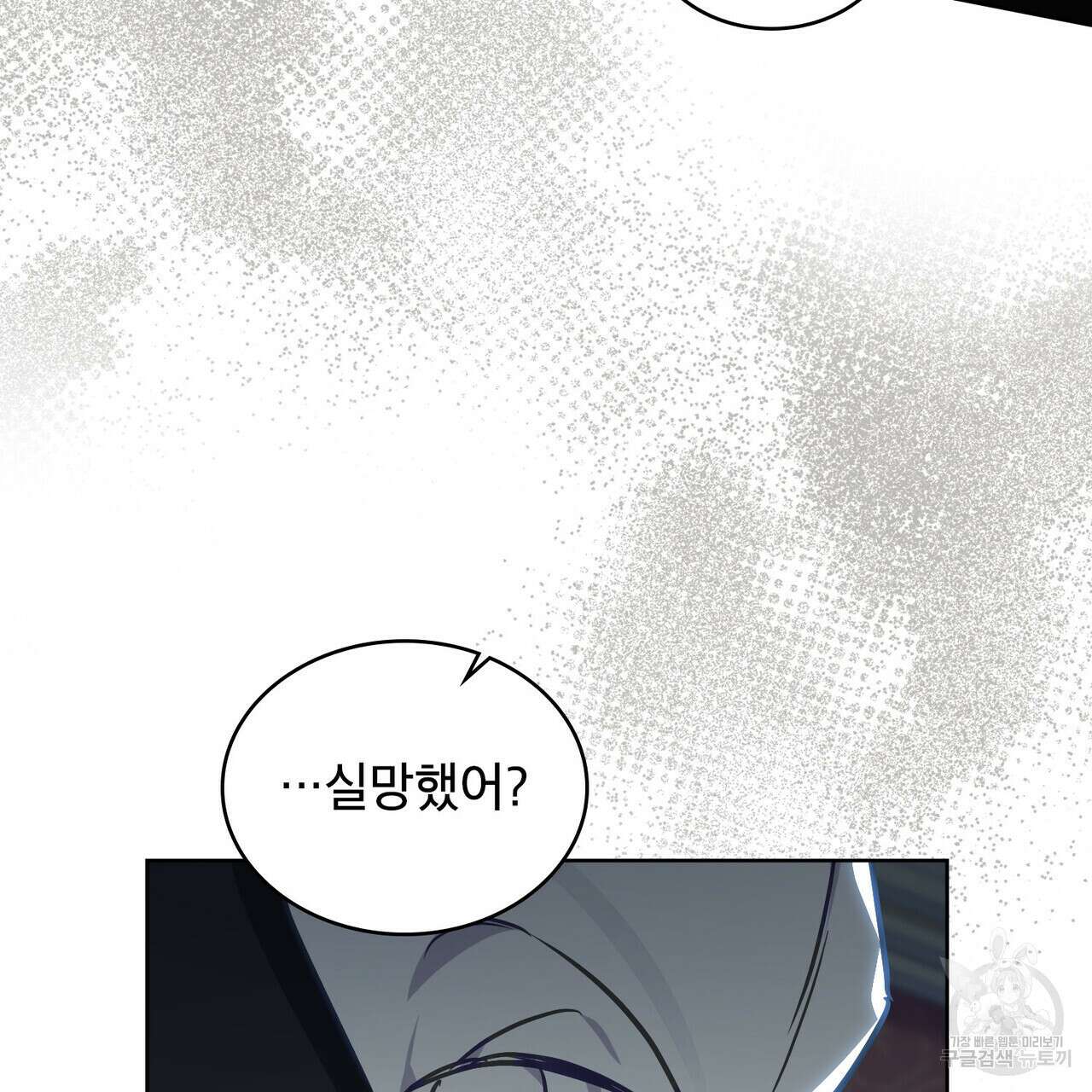 트로피 허즈번드 21화 81