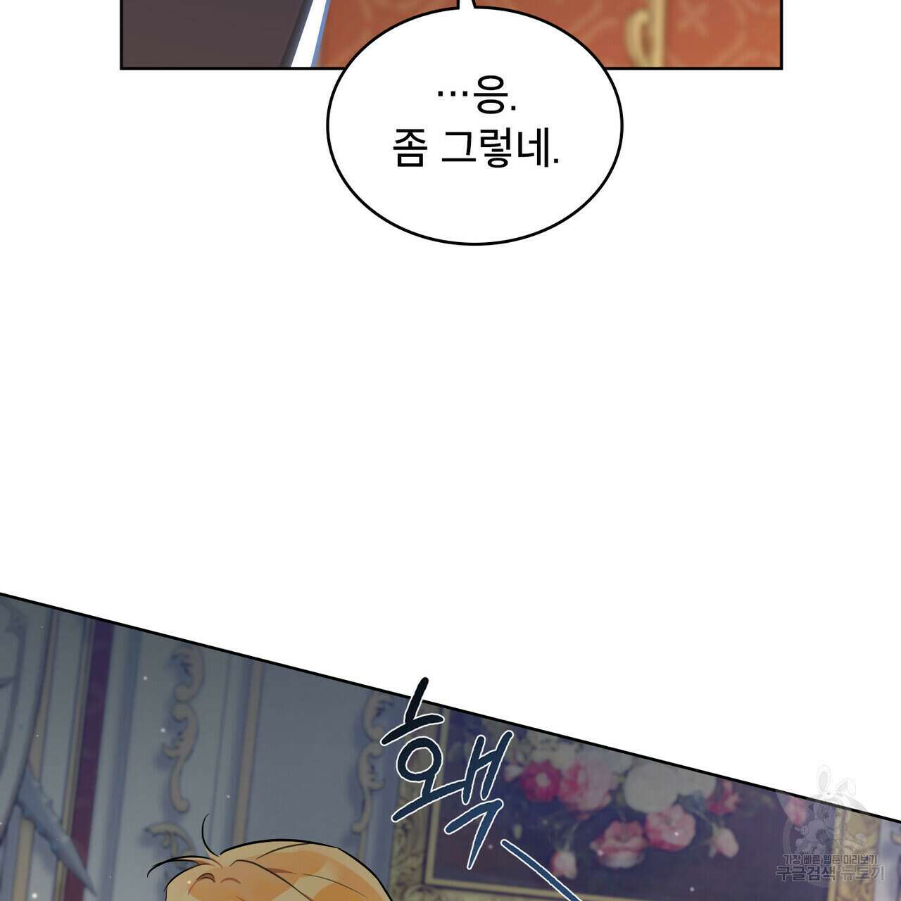 트로피 허즈번드 21화 83