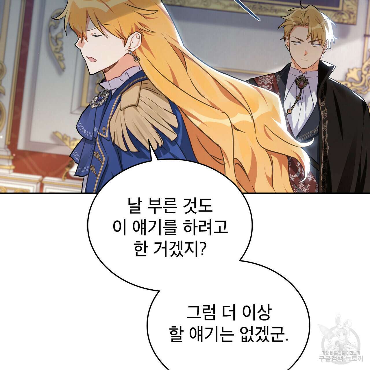 트로피 허즈번드 21화 84