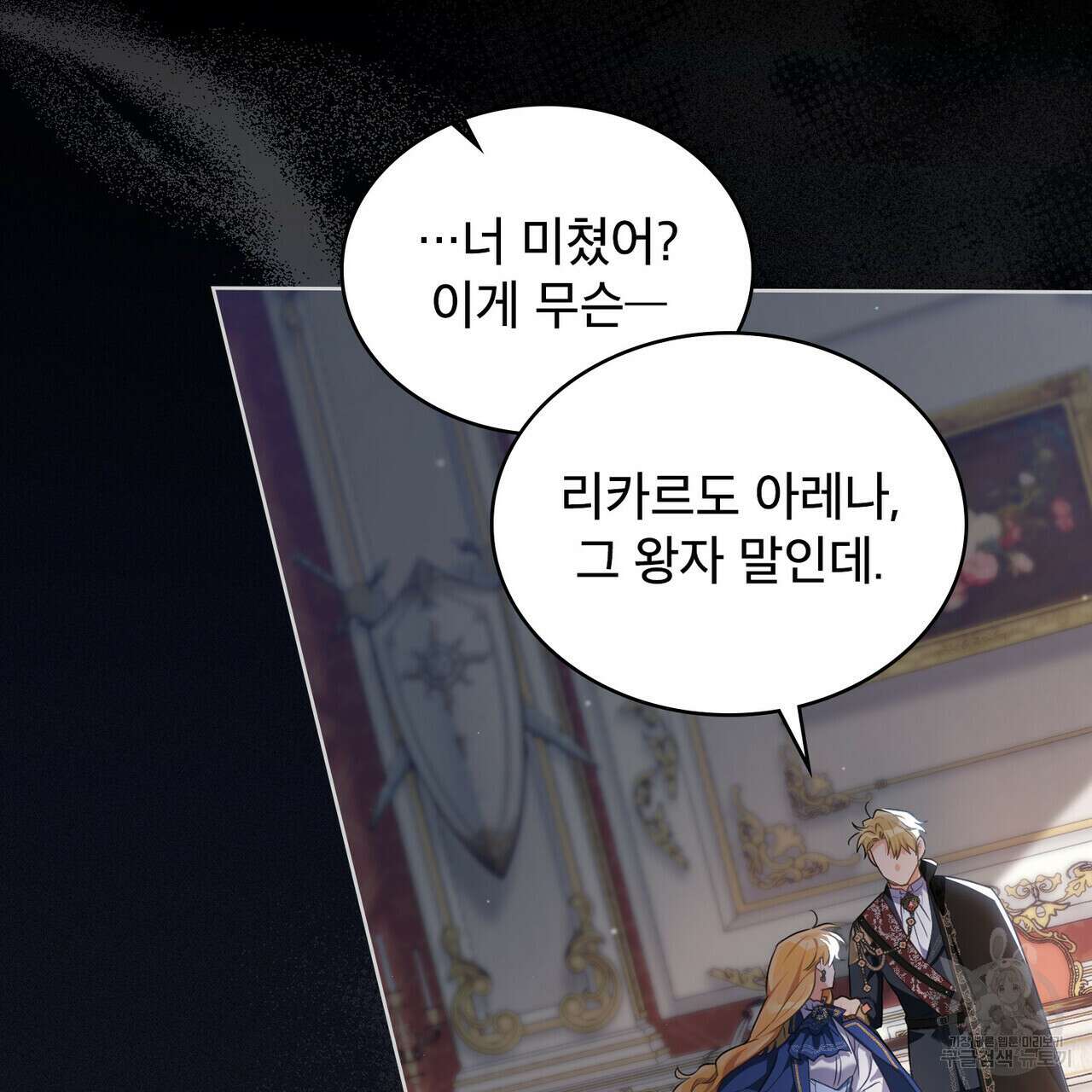 트로피 허즈번드 21화 91
