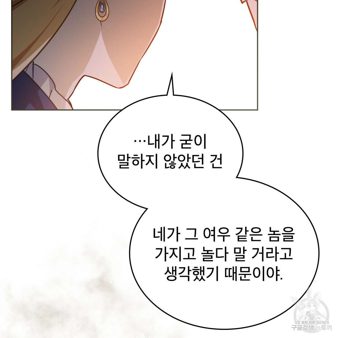 트로피 허즈번드 21화 100