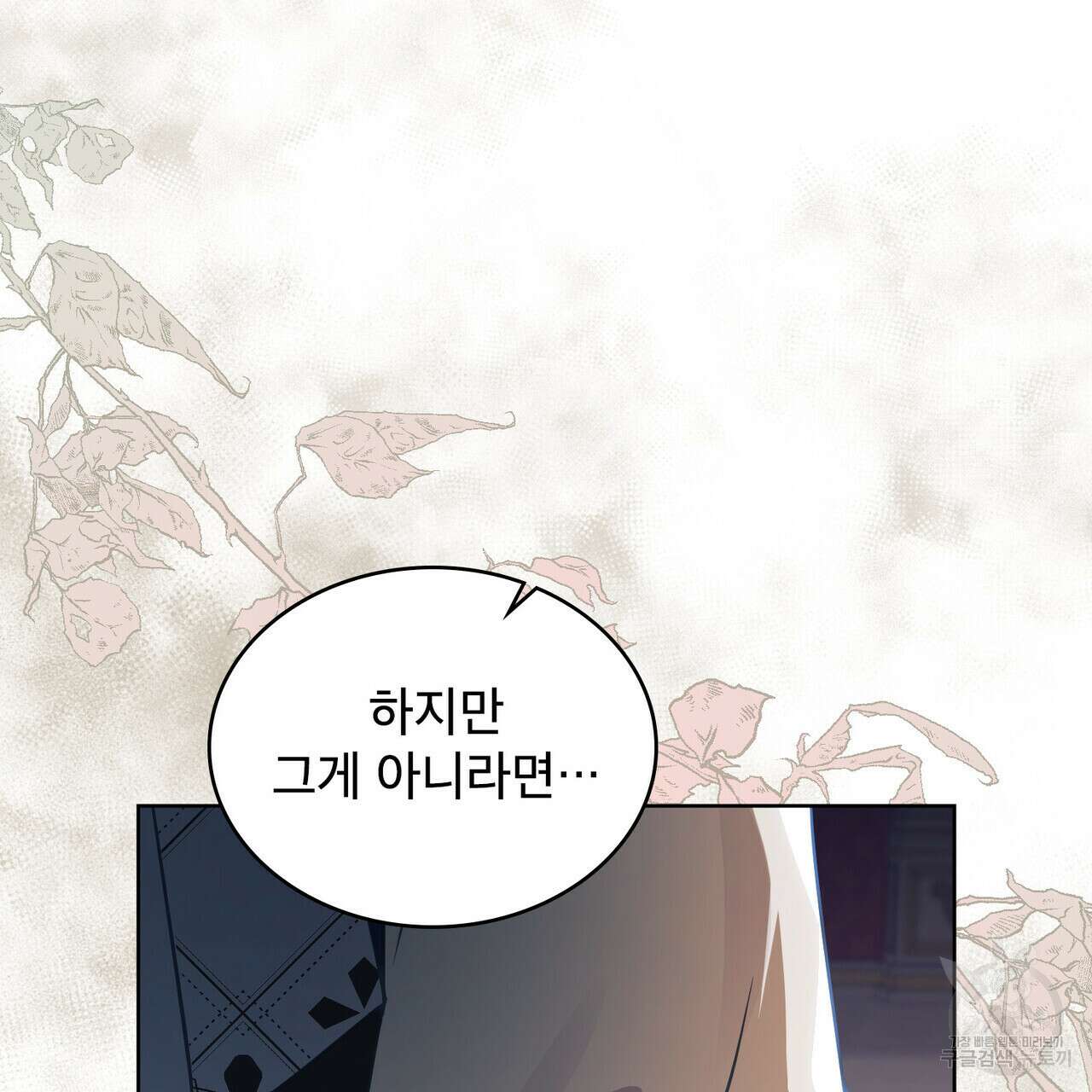 트로피 허즈번드 21화 101