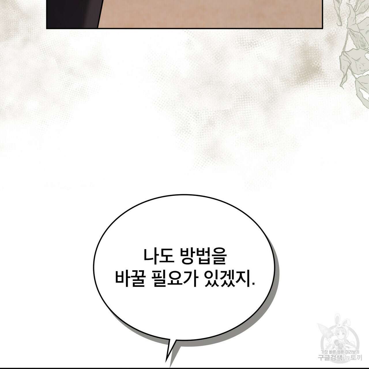 트로피 허즈번드 21화 103