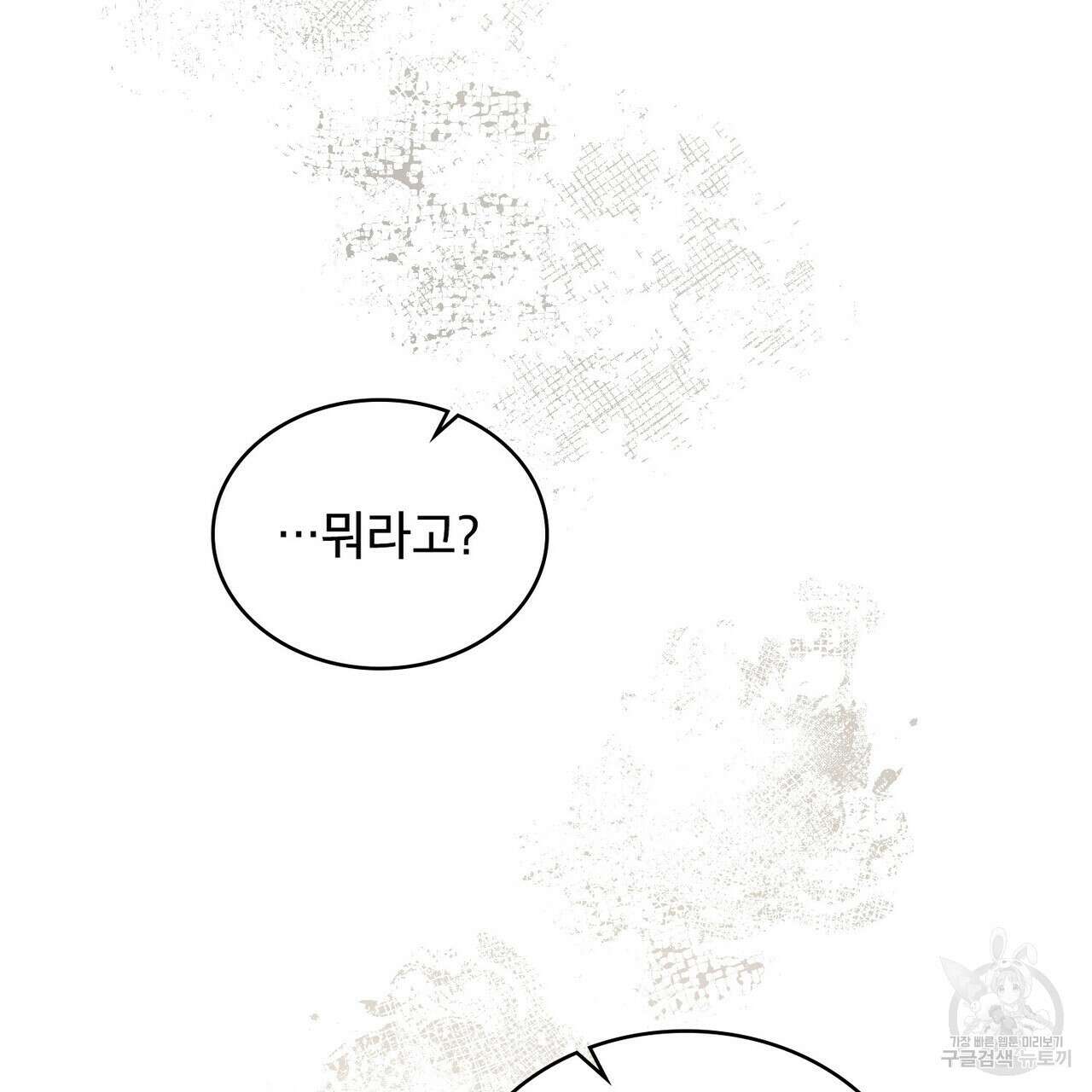 트로피 허즈번드 21화 105