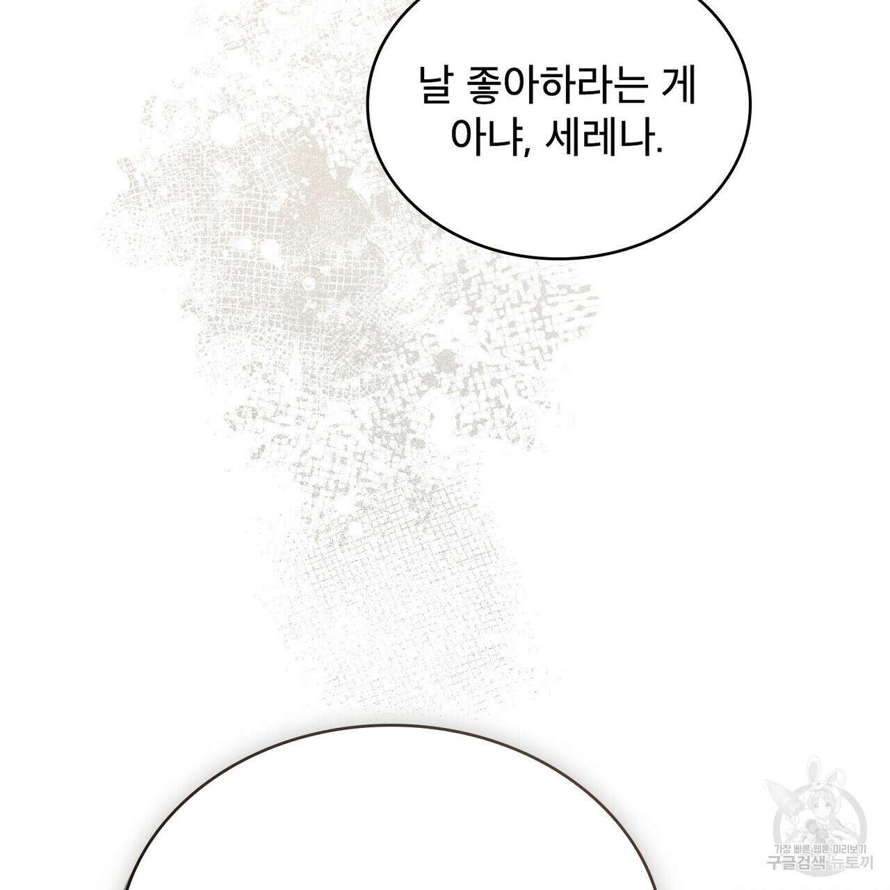 트로피 허즈번드 21화 106