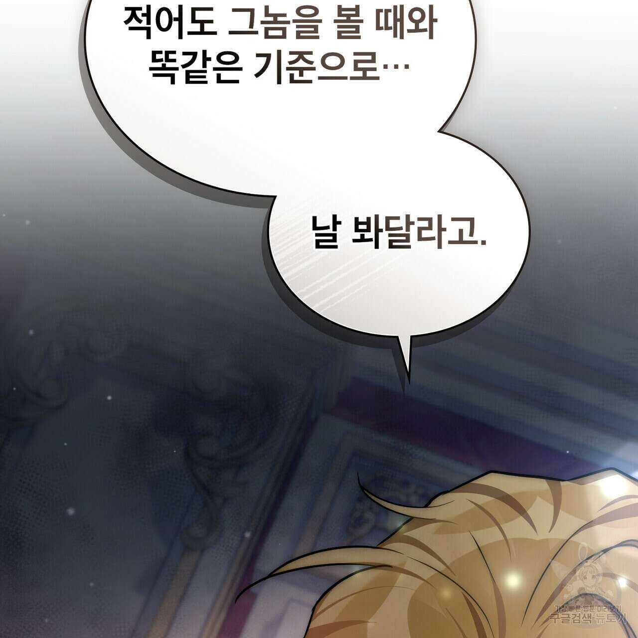 트로피 허즈번드 21화 107