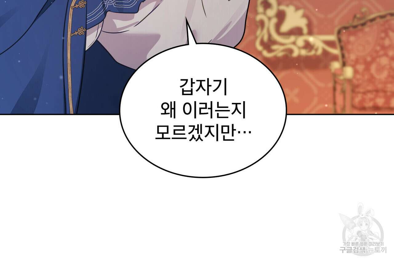 트로피 허즈번드 21화 113