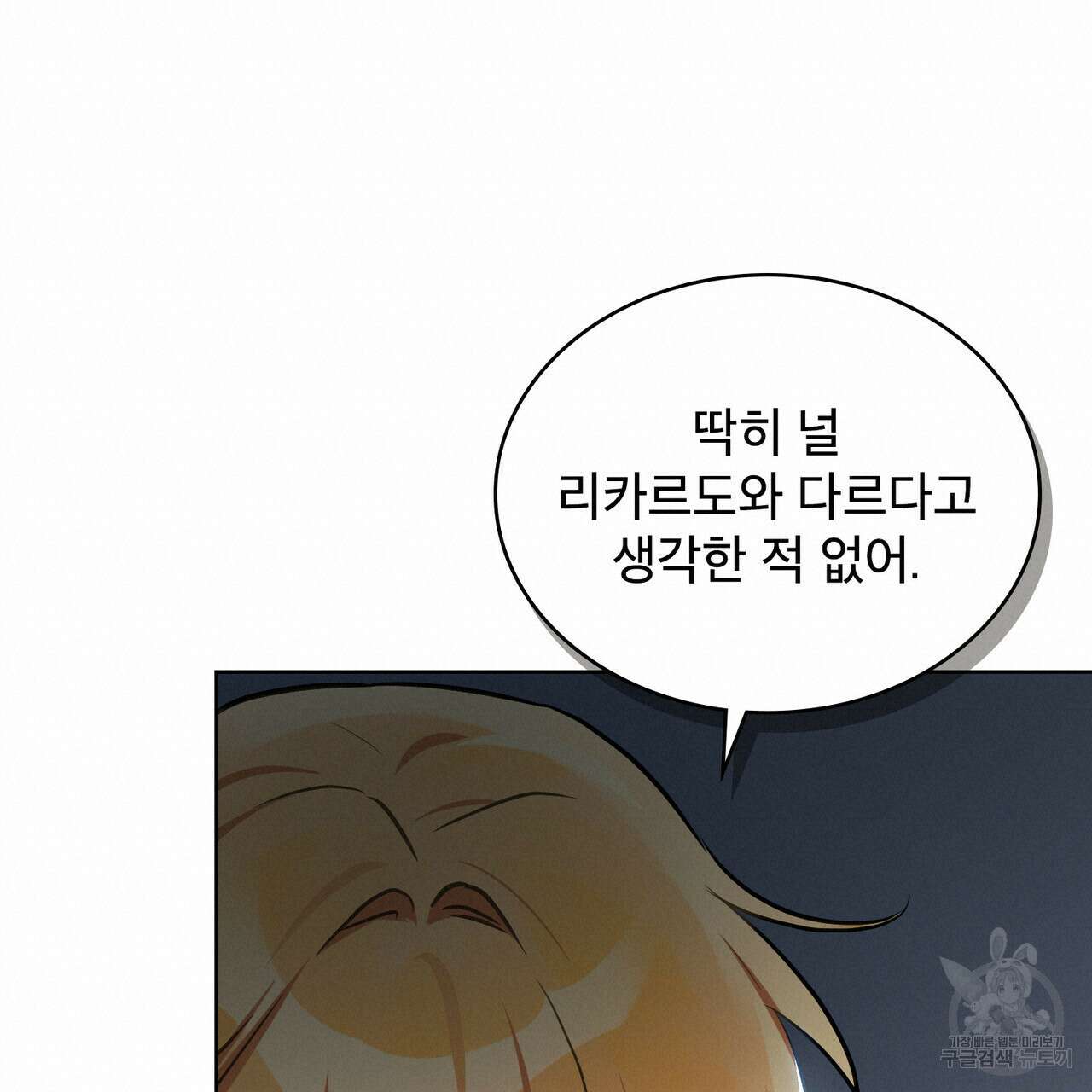트로피 허즈번드 21화 114