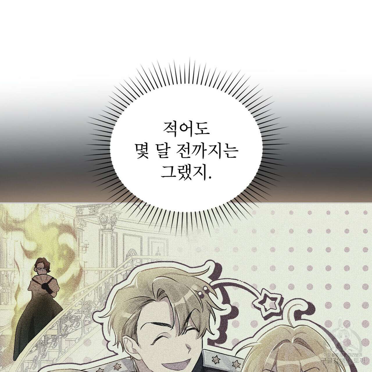 트로피 허즈번드 21화 116
