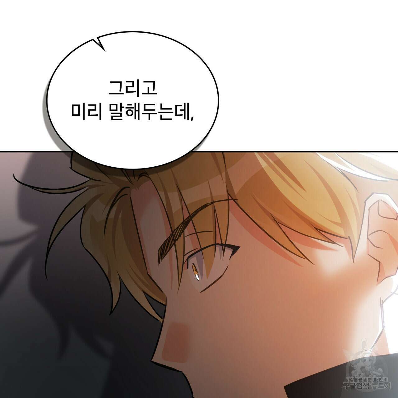 트로피 허즈번드 21화 118