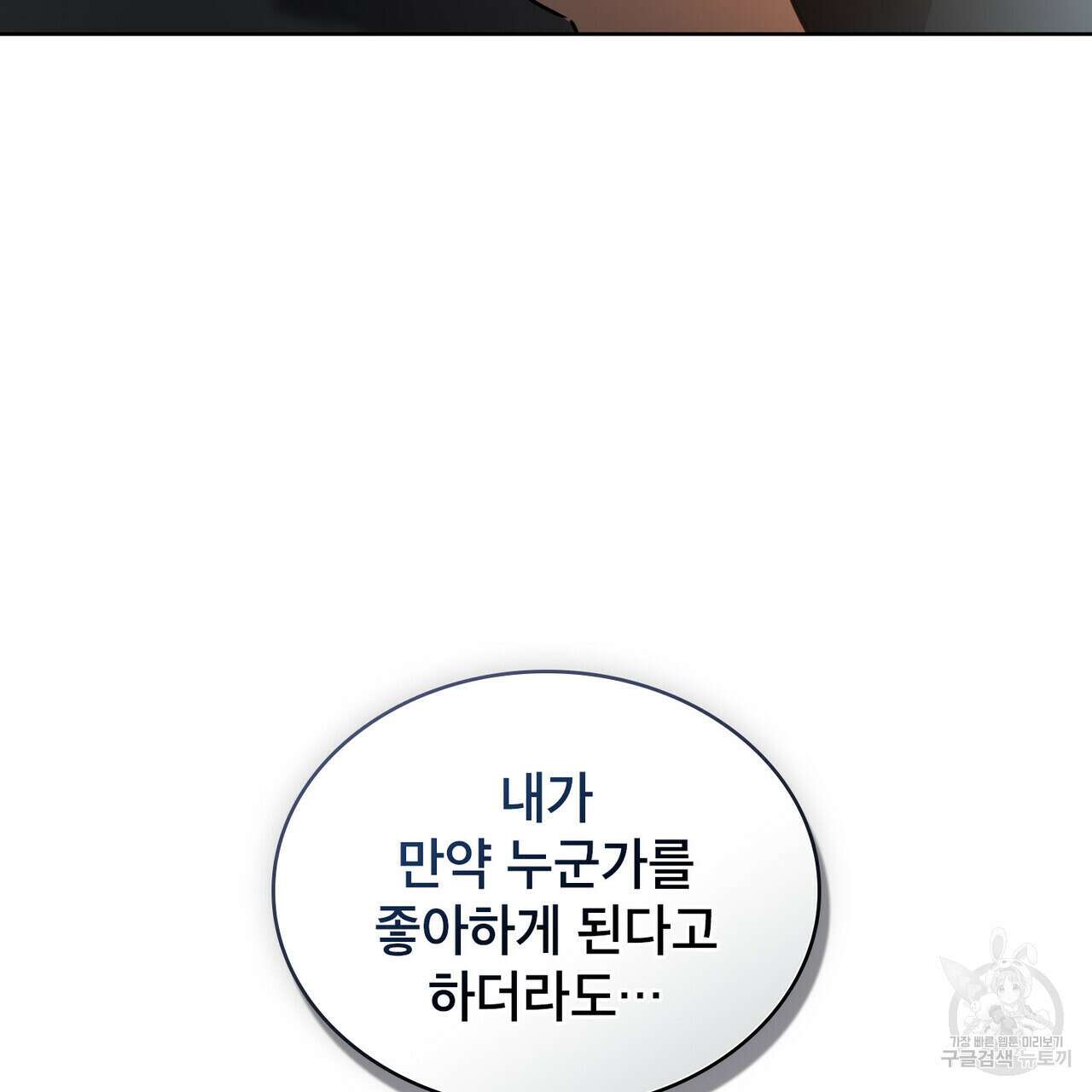 트로피 허즈번드 21화 119