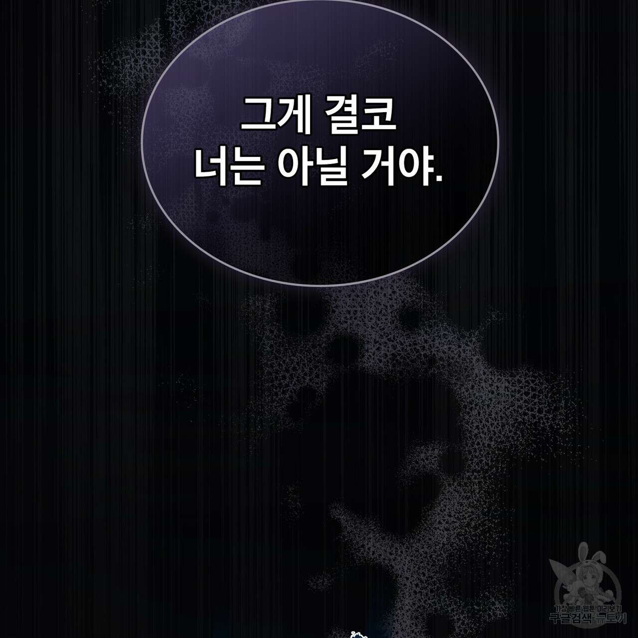 트로피 허즈번드 21화 122