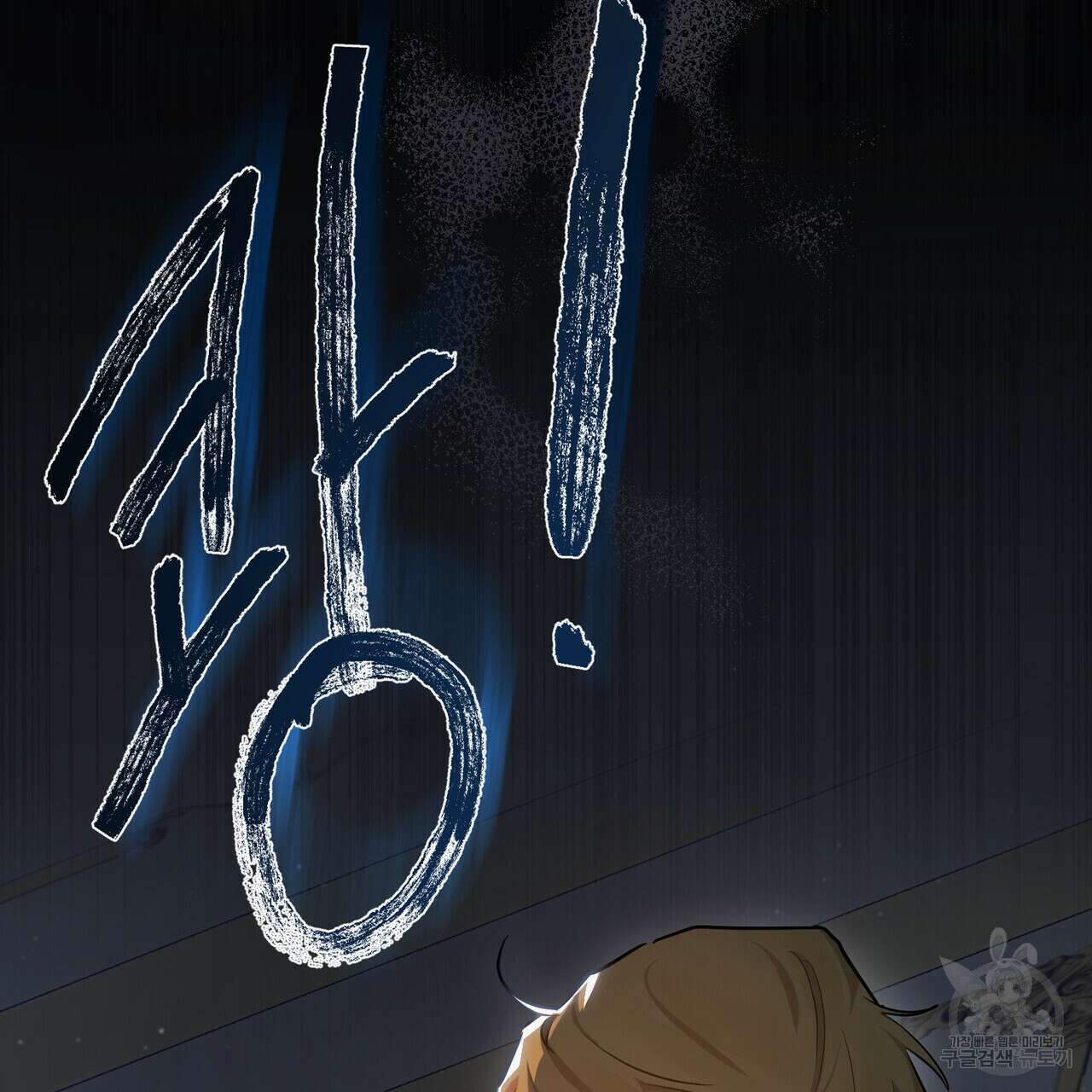 트로피 허즈번드 21화 123