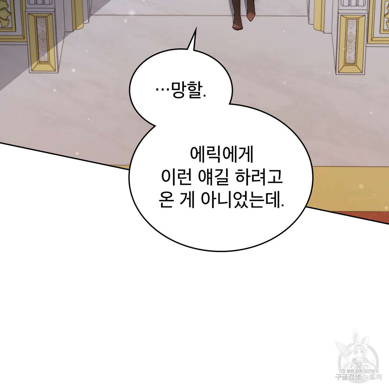 트로피 허즈번드 21화 131