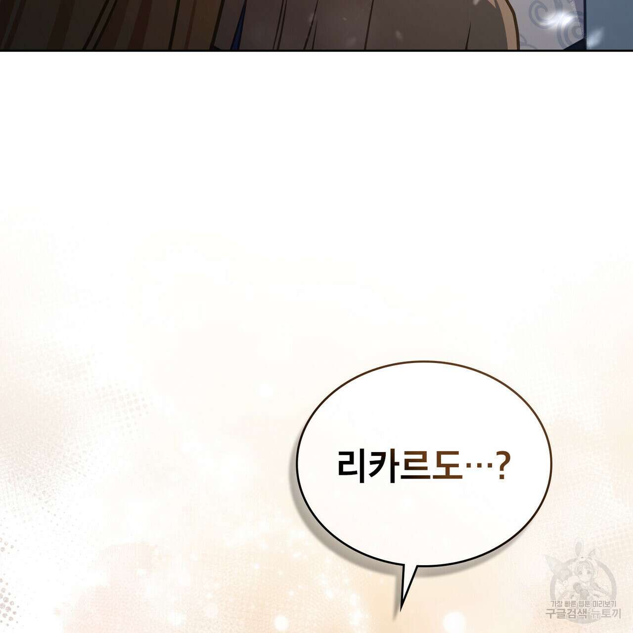 트로피 허즈번드 21화 137