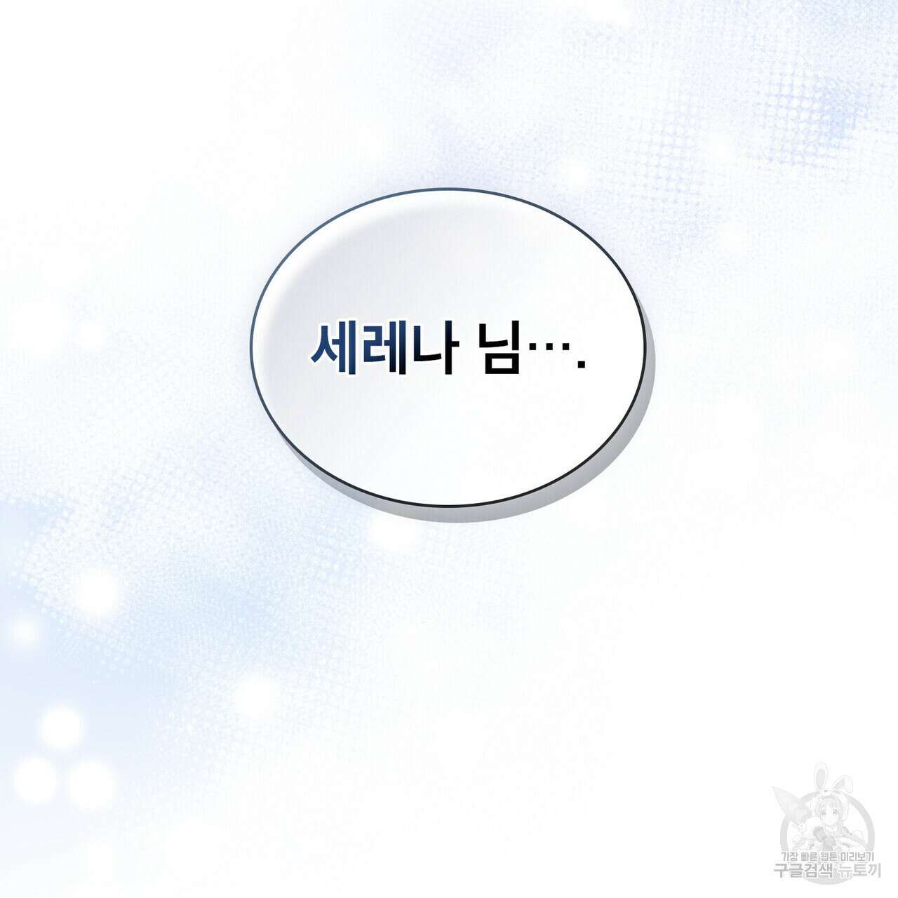 트로피 허즈번드 21화 142