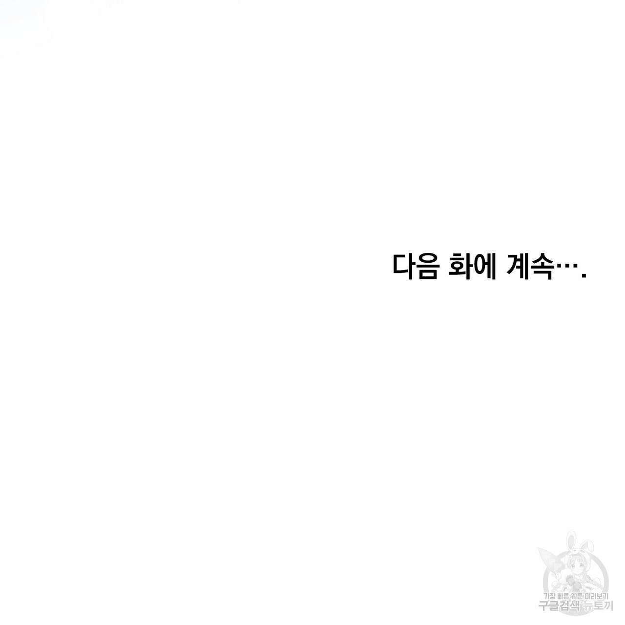 트로피 허즈번드 21화 143