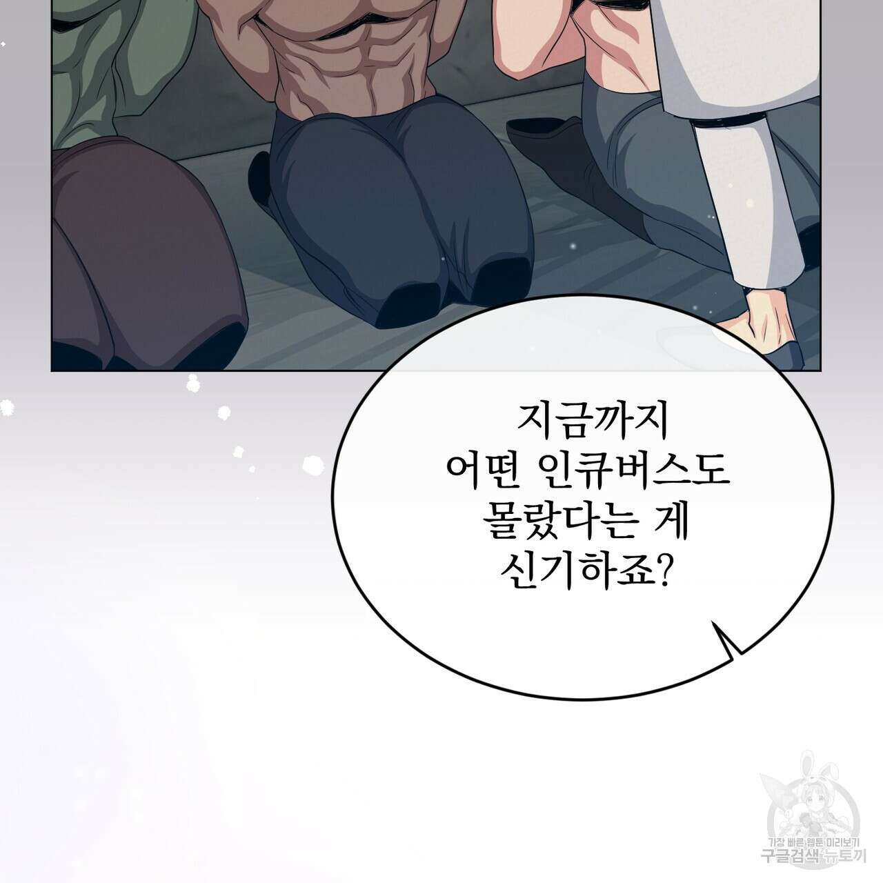 마계의 달 38화 7