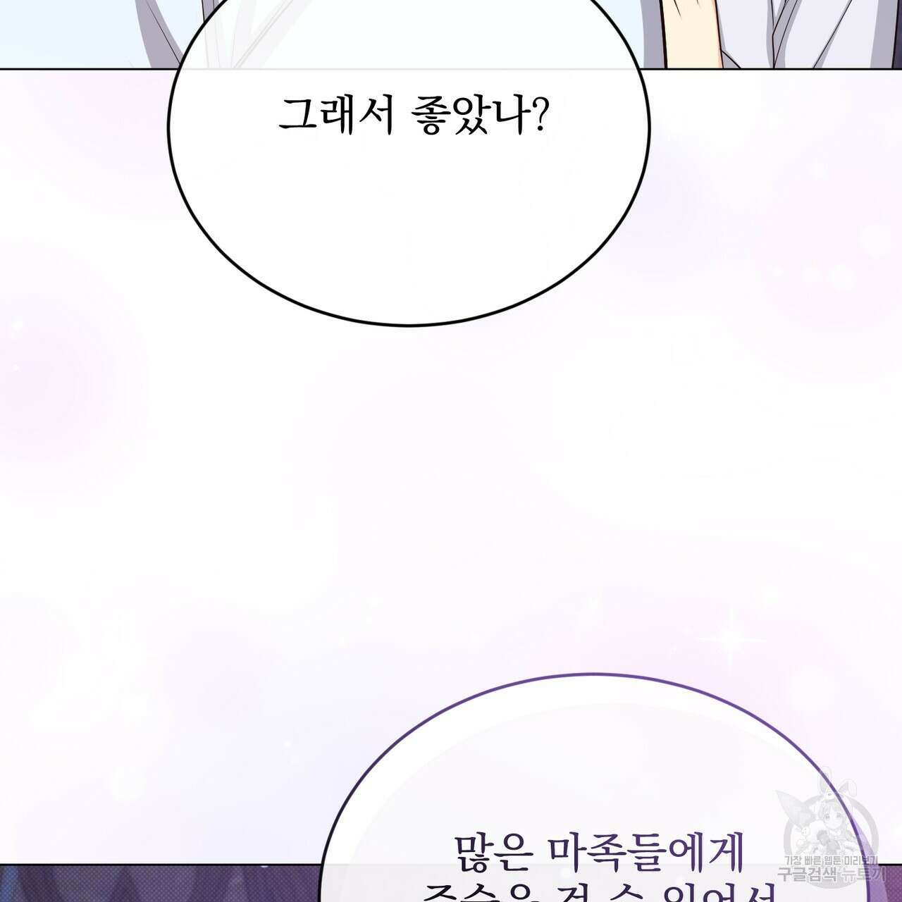마계의 달 38화 9
