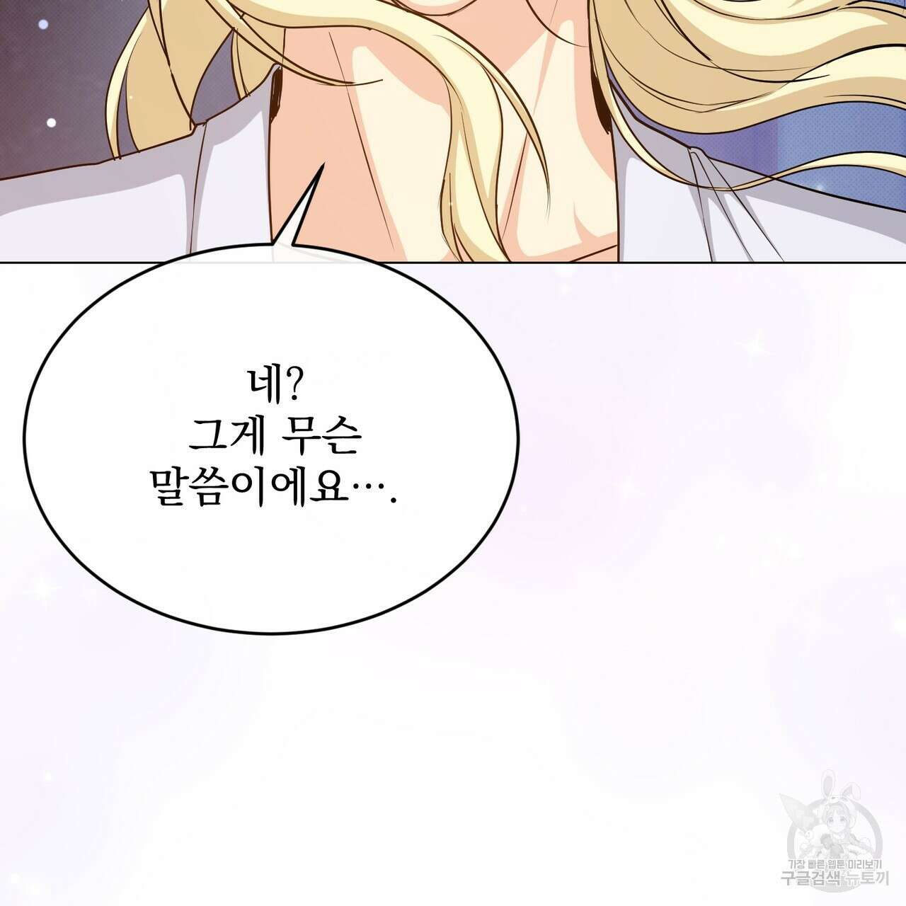 마계의 달 38화 11