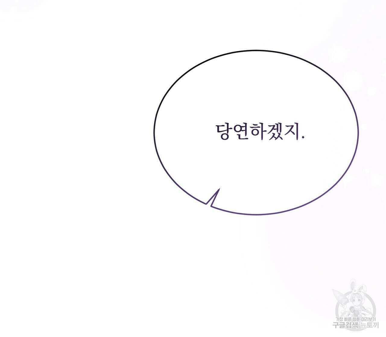 마계의 달 38화 12
