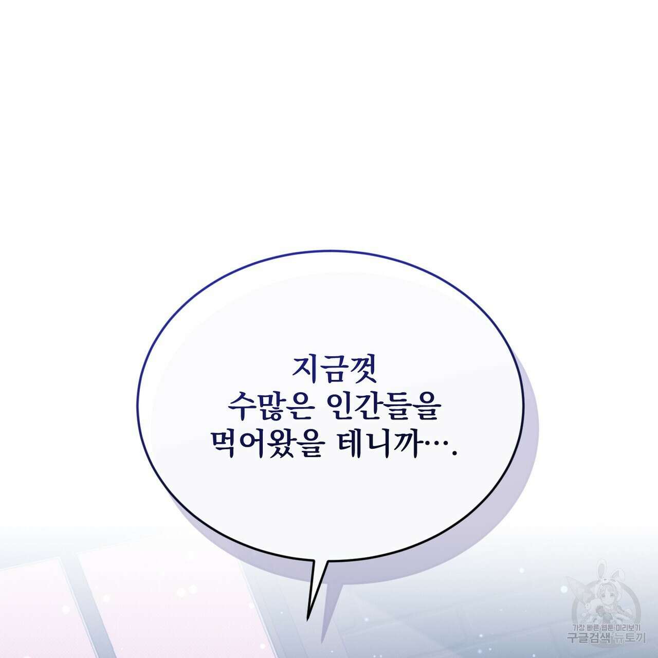마계의 달 38화 13