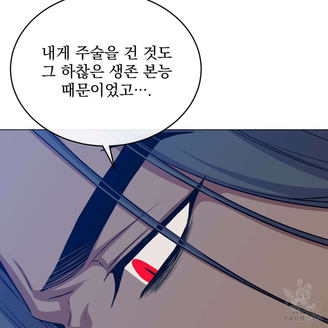마계의 달 38화 16