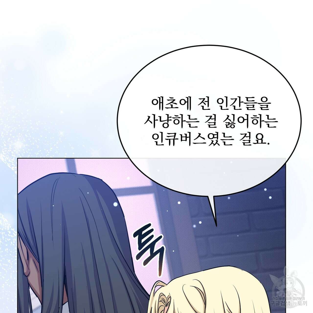 마계의 달 38화 20